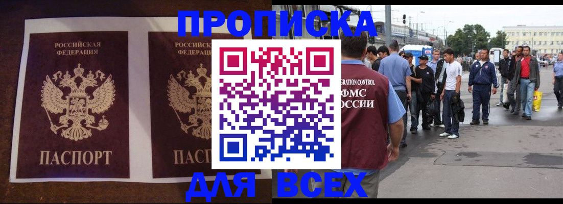 прописка 2025 в Новоуральске