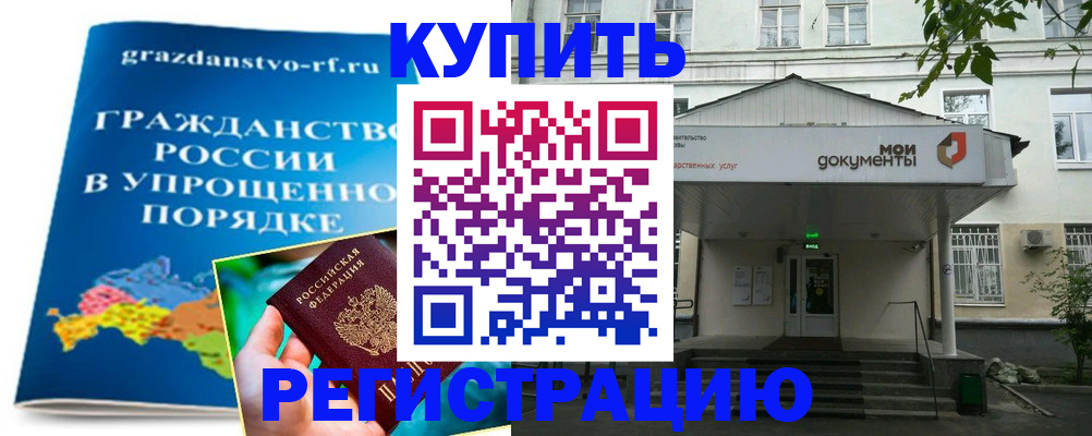 купить прописку в Новоуральске
